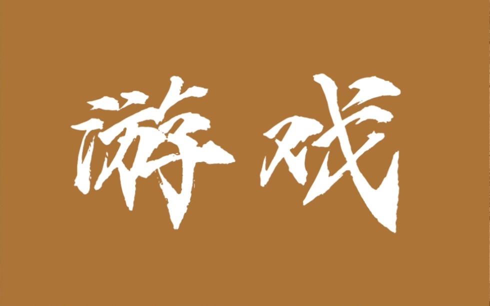 怎么戒掉一个人玩手机游戏_戒掉玩个人手机游戏的方法_戒掉手机游戏的好处