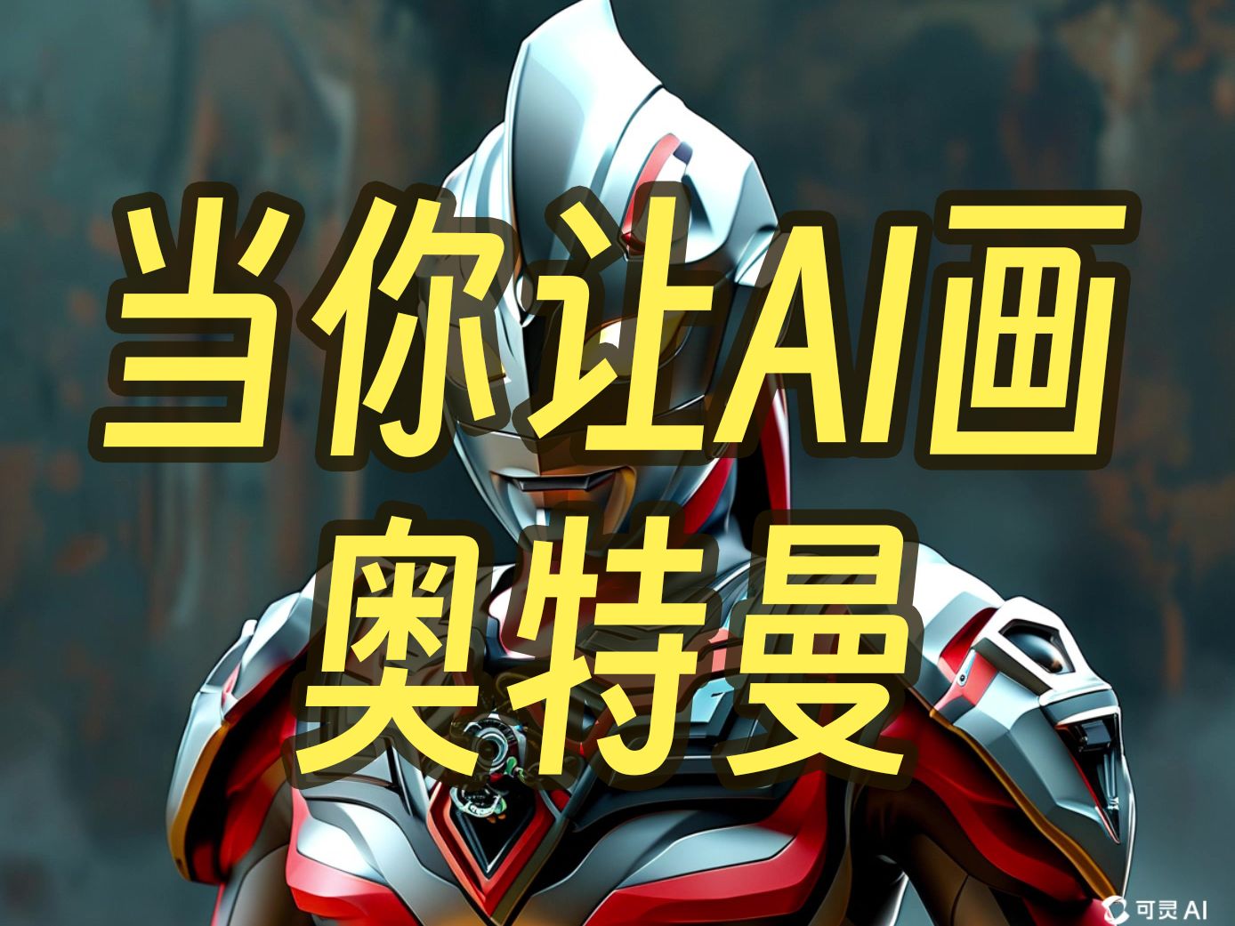 画奥特曼小游戏下载手机版-画奥特曼小游戏手机版免费下载，开启超级酷炫之旅