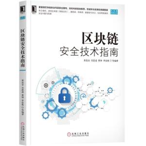 区块链安全技术指南,构建可信数字世界的基石