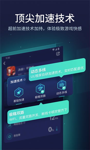 uu加速器手游,打造极致游戏体验