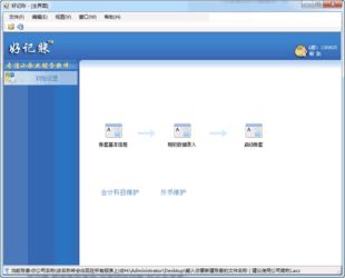 单机记账软件,企业财务管理的得力助手