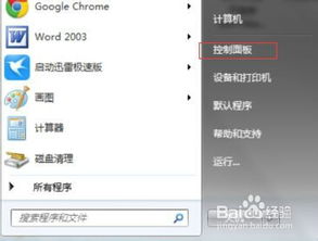 windows7如何删除系统,Windows 7系统下删除系统文件的步骤概述