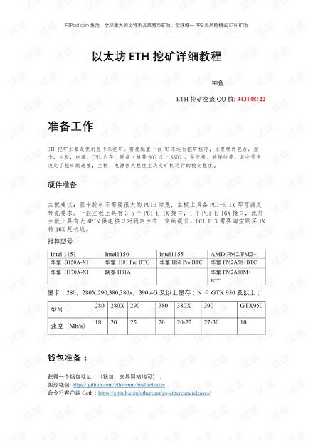 以太坊挖矿新手教程
