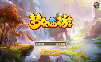 梦幻手游,体验经典与现代的完美融合