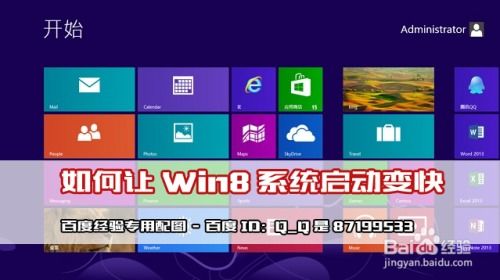 WINDOWS8系统变美文,探索全新视觉体验