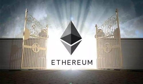 以太坊的,区块链2.0的智能合约平台与去中心化应用探索