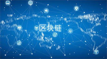 区块链诞生,区块链技术的诞生与发展历程