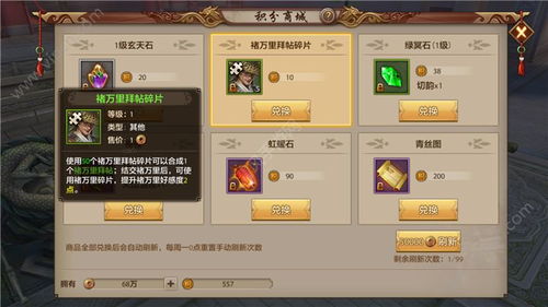 天龙八部手游积分,助力角色成长