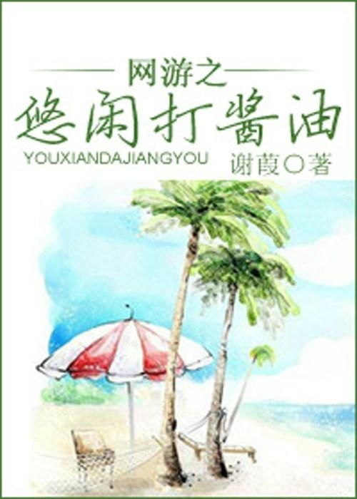 网游之悠闲打酱油,闲适漫步于虚拟江湖的悠闲打酱油之旅