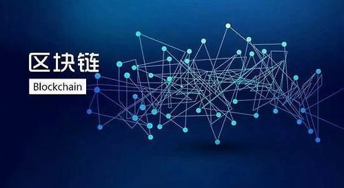 区块链的发展前景,区块链技术引领新时代产业变革与发展趋势
