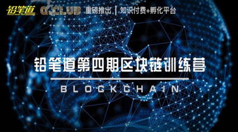 区块链铅笔,揭秘数字货币与未来金融科技新篇章