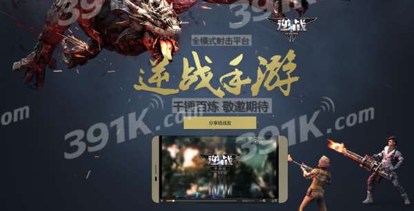 手游逆战下载官网下载 手游逆战下载官网下载